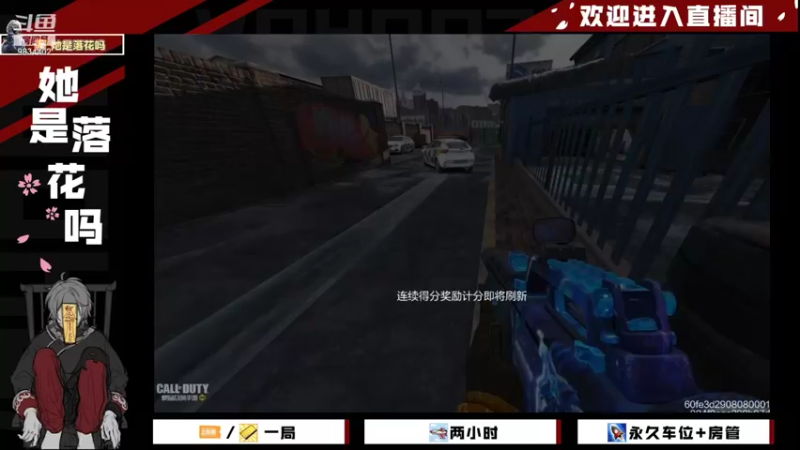 【2022-01-25 15点场】她是落花吗：CODM良心手游天天处于战斗状态