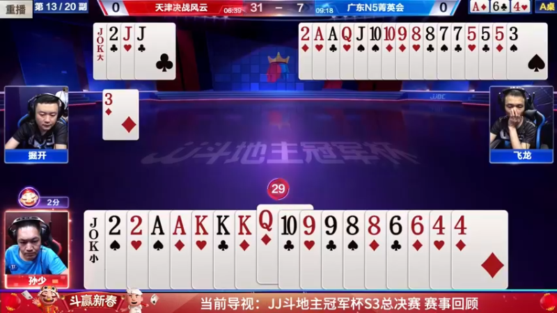 【2022-01-28 01点场】JJ斗地主官方：经典战役回顾 488743