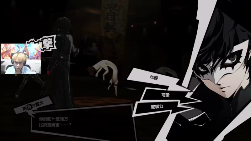 【2022-01-27 00点场】信之介丶丶：【信之介】女神异闻录5！