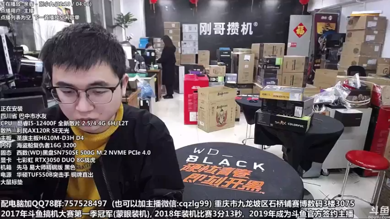 【2022-01-28 12点场】重庆刚哥金牌装机店：重庆刚哥 配电脑 春节活动开始了
