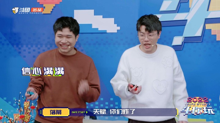 拖米游戏胜利得意骚瑞【2022斗你玩第三期花絮】