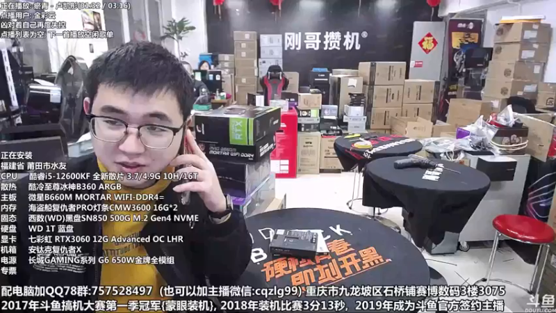 【2022-01-28 13点场】重庆刚哥金牌装机店：重庆刚哥 配电脑 春节活动开始了