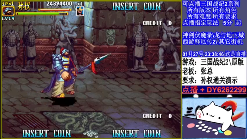 【2022-01-27 23点场】黑岩礁的直播间：三国战纪2全版本，全能