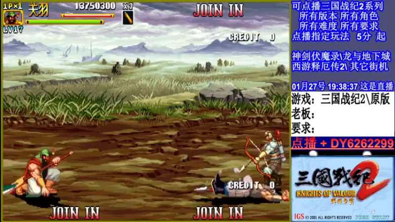【2022-01-27 19点场】黑岩礁的直播间：三国战纪2全版本，全能