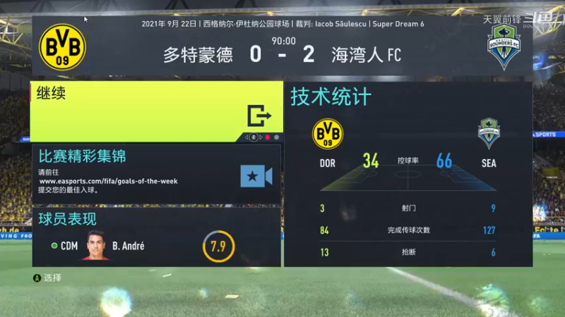 Super Dream6第十四轮 多特0：2海湾人FC