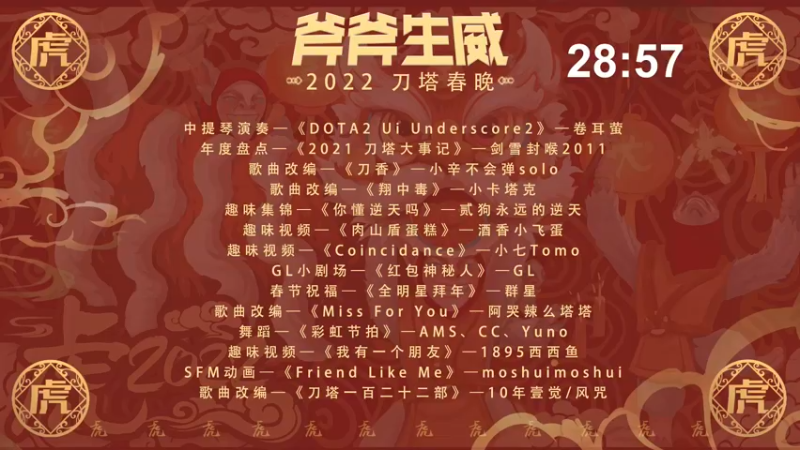 【2022-01-28 19点场】完美世界电竞频道：【直播】刀塔春晚