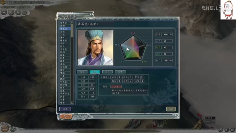 三国志11mod血色衣冠5.0武将搭配详解之王佐篇.mk