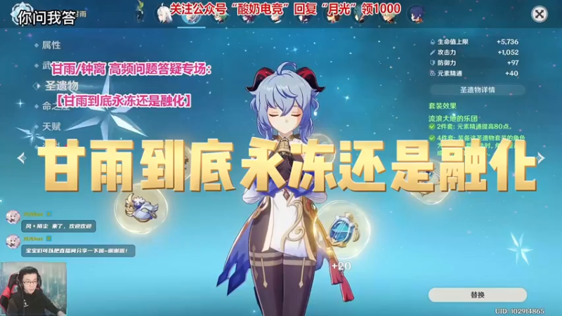 【原神】你问我答-甘雨到底永冻还是融化