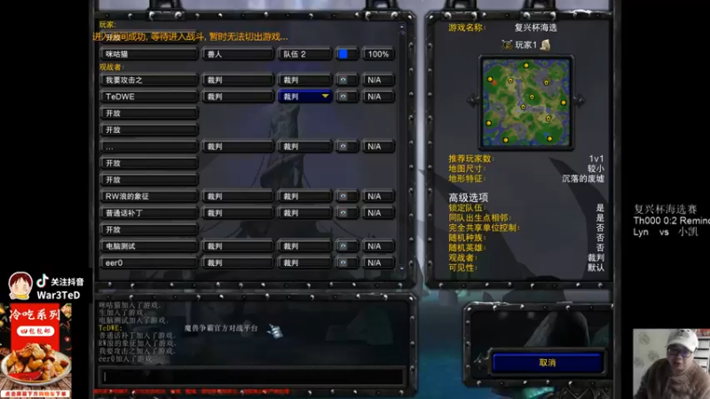 【War3TeD】：Lyn vs 小凯