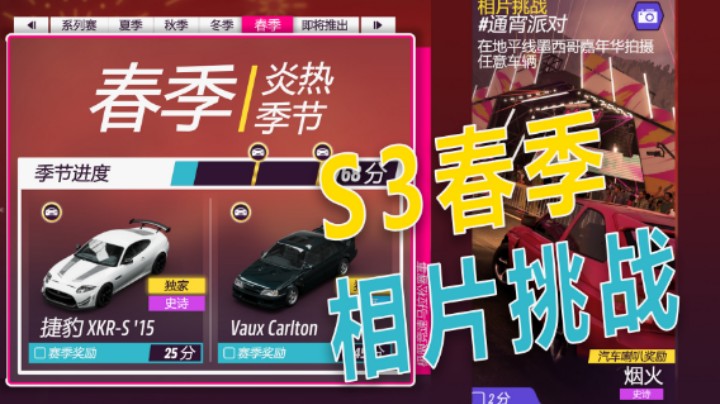 地平线5 S3春季 相片挑战 通宵派对 在地平线墨西哥嘉年华拍摄任意车辆 汽车喇叭奖励 烟火