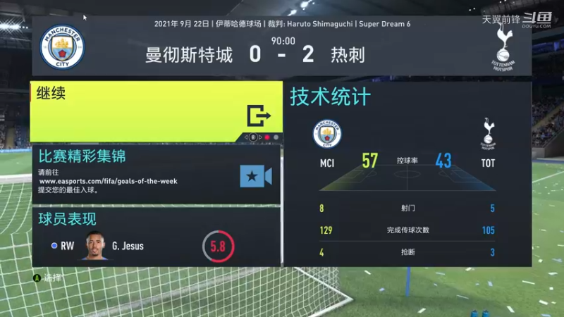 Super Dream6第十四轮 曼城0：2热刺