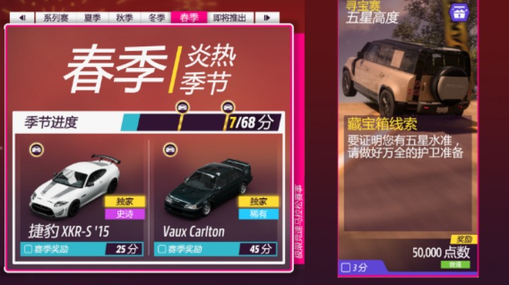 地平线5 S3春季 寻宝赛 五星高度 藏宝箱线索 要证明您有五星水准，请做好万全的护卫准备