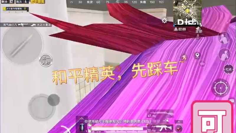 和平精英，先踩车~