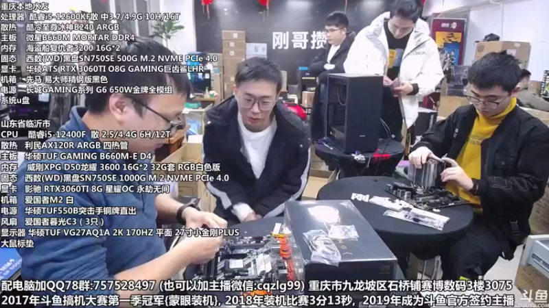 【2022-01-28 17点场】重庆刚哥金牌装机店：重庆刚哥 配电脑 春节活动开始了