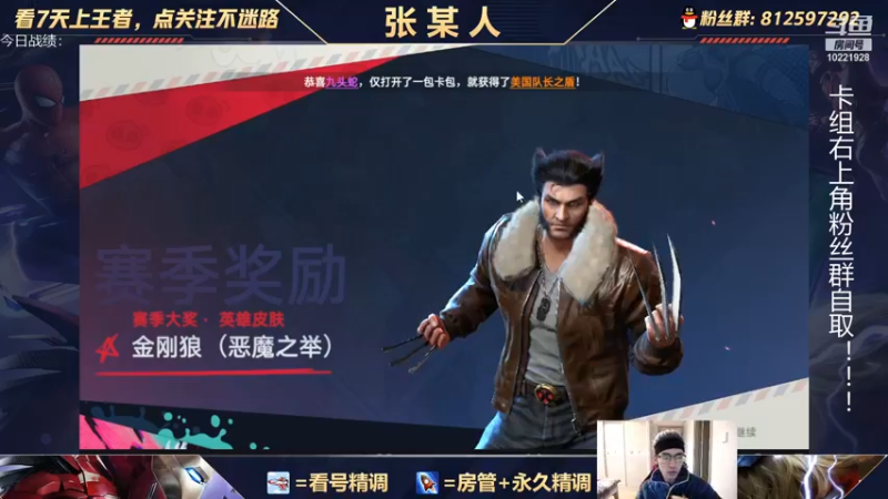 【2022-01-27 13点场】张某人o3o：新版本金刚狼试玩，全新钻卡体验