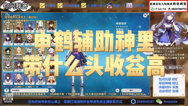 【原神】你问我答-申鹤辅助神里带什么头收益高