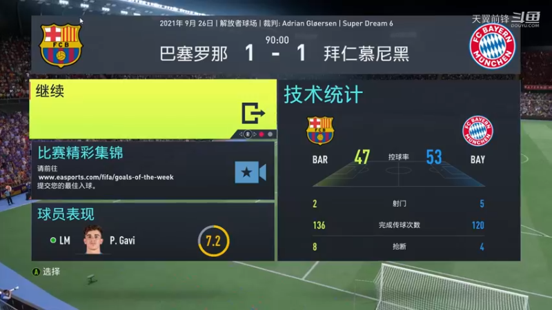 Super Dream6第十五轮 巴萨1：1拜仁