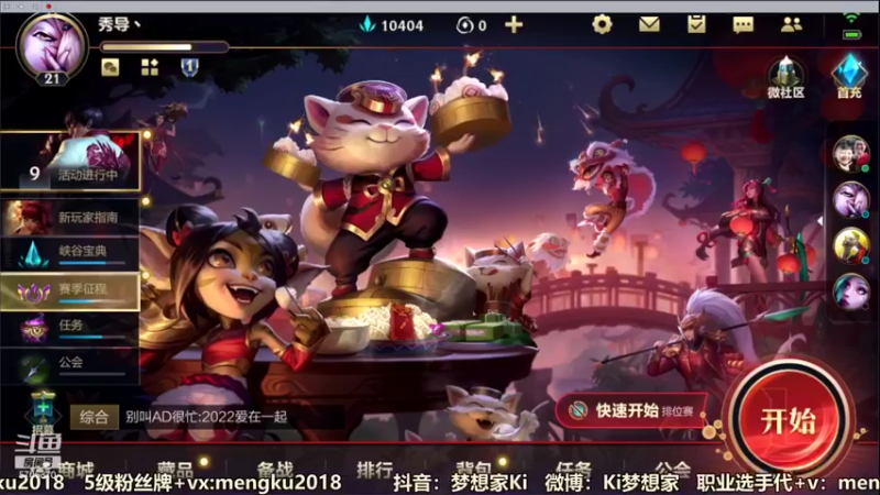 【2022-01-28 09点场】梦想家Ki：国服AD上单在线带粉