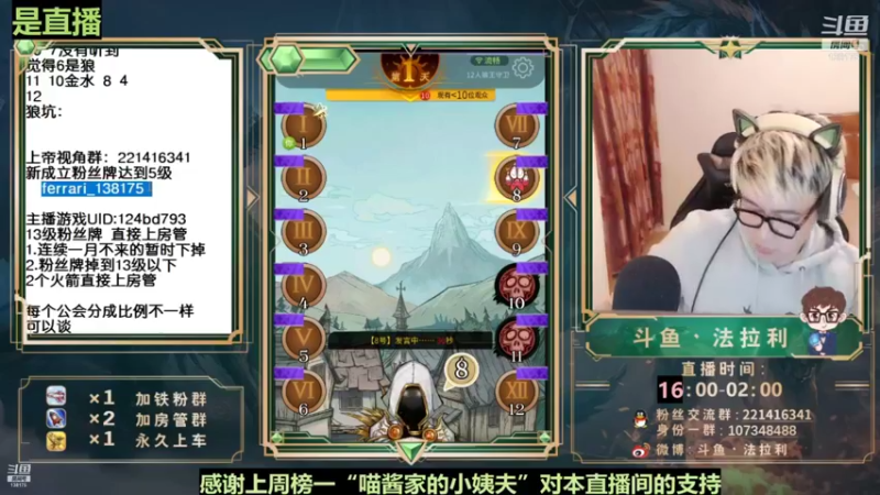 【2022-01-28 08点场】法拉利的直播间：斗鱼NO.1最强心理学狼人杀技术主播来了