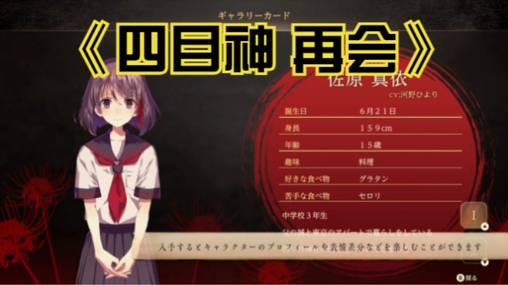 【新游速报】和风解谜冒险游戏《四目神 再会》即将发售