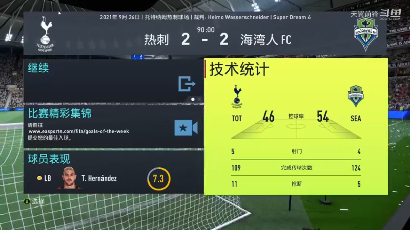 Super Dream6第十五轮 热刺2：2海湾人