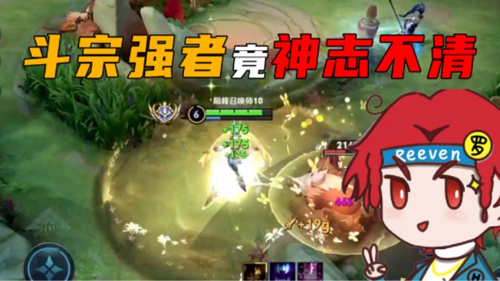 【伽罗王】斗宗强者走火入魔、神志不清！
