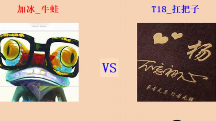 红警2原版 全能王第二轮复活8进4 13回目127场 牛蛙 vs 把子