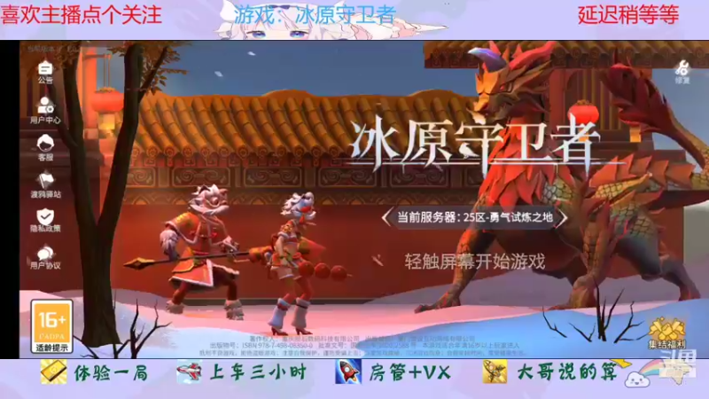 【2022-01-28 11点场】停留在雨中Cium：冰原守卫者来了