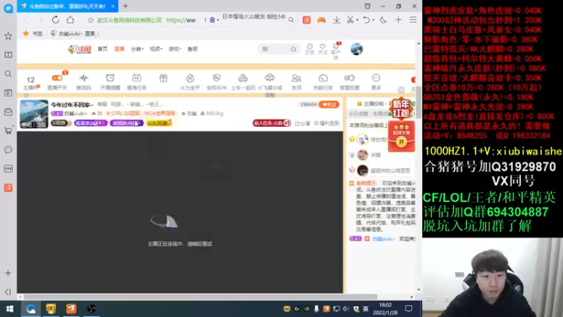 【2022-01-28 18点场】白鲨xiubi丶：今年过年不回家~
