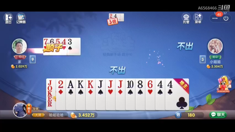 欢乐斗地主第三回