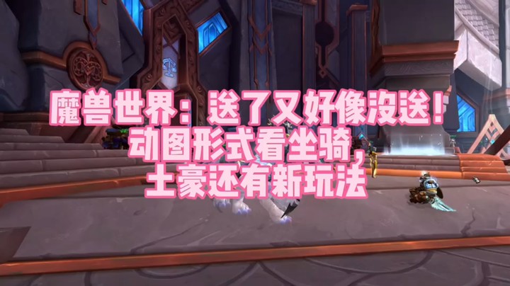 魔兽世界-半年卡送老虎坐骑了（怀旧服直接可以买幽灵虎了）