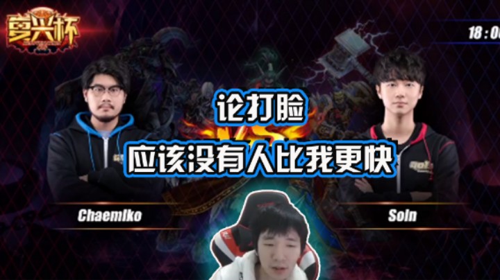 【Infi小王】论打脸,应该没有人比我更快