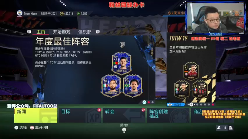 【2022-01-27 20点场】COCO花式FIFA：今晚全家福+瓦拉内！明晚C罗