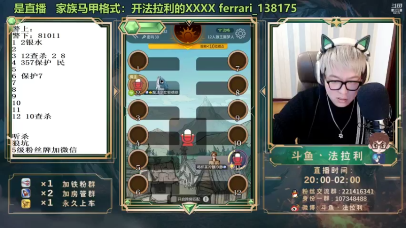 【2022-01-28 02点场】法拉利的直播间：斗鱼NO.1最强心理学狼人杀技术主播来了