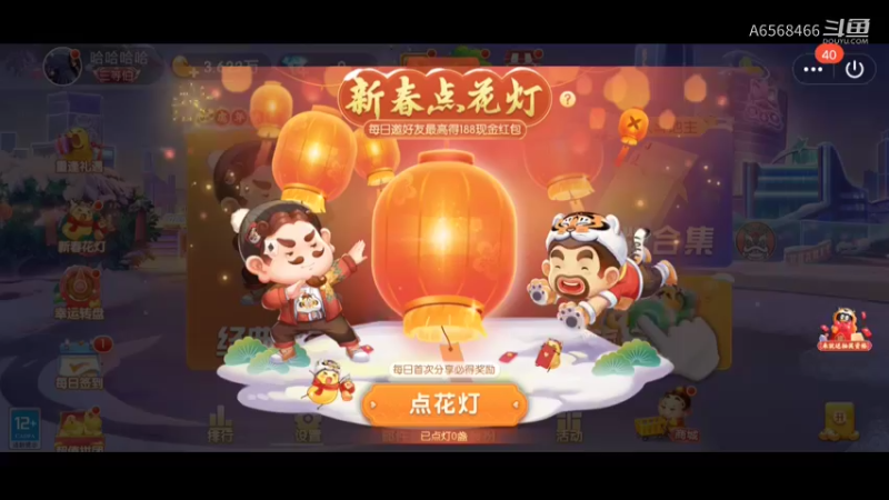 欢乐斗地主第五回