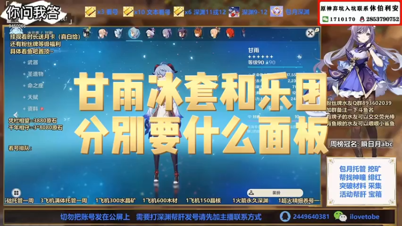 【原神】你问我答-甘雨冰套和乐团分别要什么面板