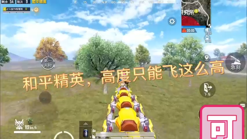 和平精英，高度只能飞这么高