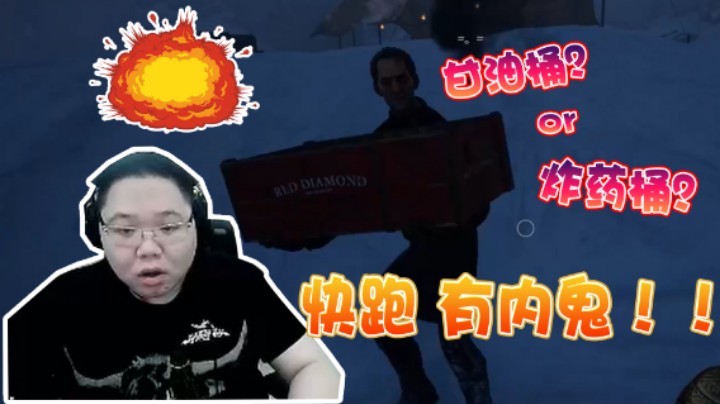 pdd被队友用甘油误伤，内鬼体验感拉满