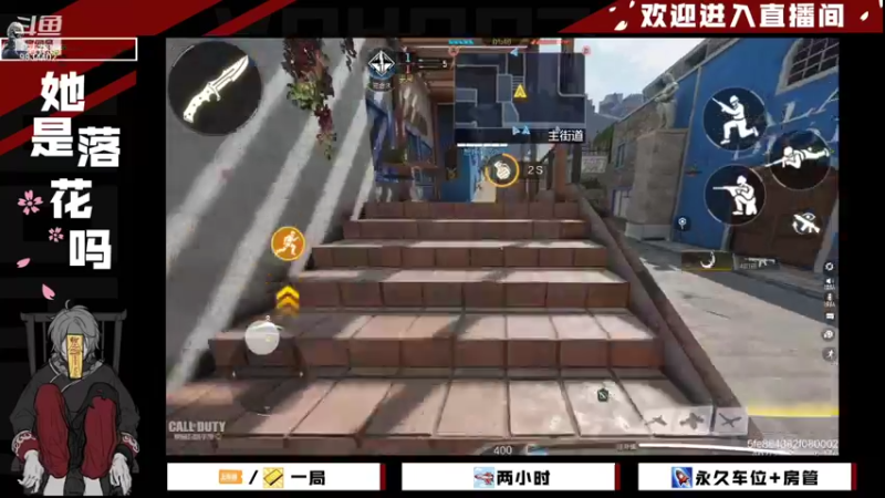 【2022-01-26 15点场】她是落花吗：CODM良心手游天天处于战斗状态