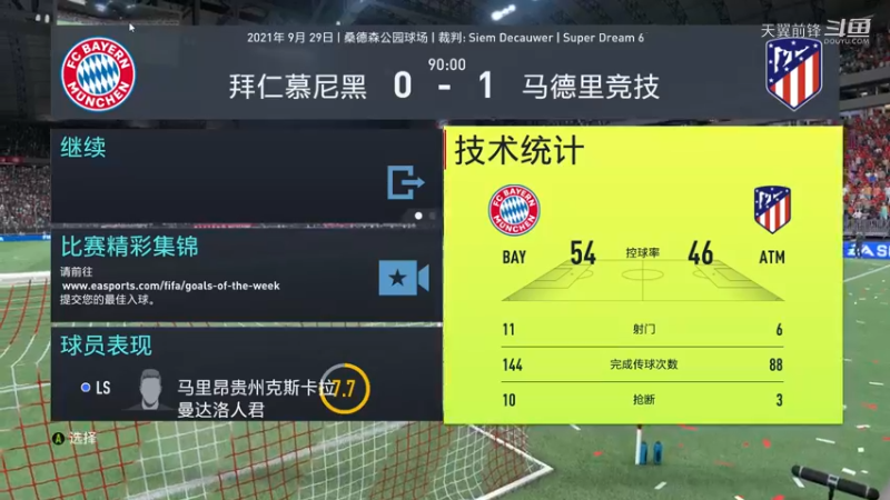 Super Dream6第十六轮 拜仁0：1马竞