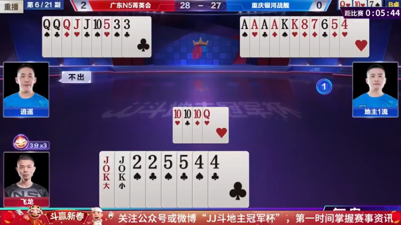 【2022-01-28 13点场】JJ斗地主官方：经典战役回顾 488743