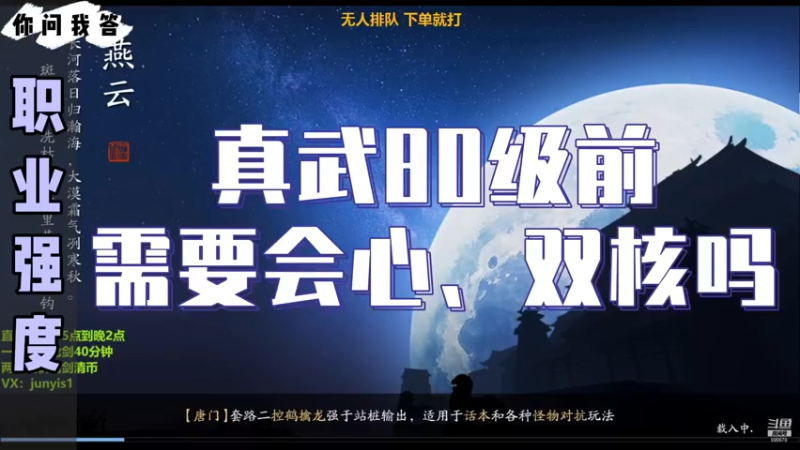 【天刀手游】你问我答-真武80级前需要会心、双核吗