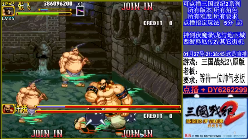 【2022-01-27 21点场】黑岩礁的直播间：三国战纪2全版本，全能