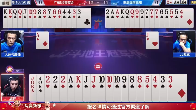 【2022-01-28 15点场】JJ斗地主官方：经典战役回顾 488743