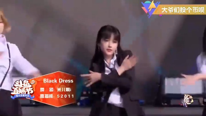 米儿啊 嘉年华 跳舞现场black dress