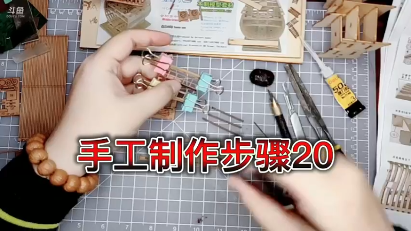 手工制作步骤20