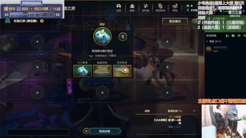 【2022-01-27 13点场】脚神皓皓：小号挑战 2星期上大师