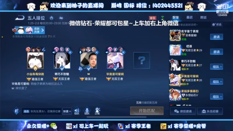 【2022-01-28 20点场】毕竟是柚子：【有车位】微信最强带粉上分