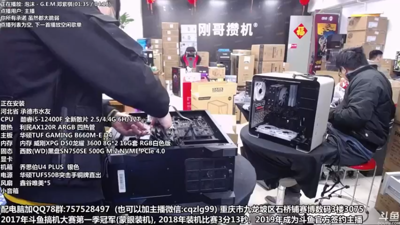 【2022-01-28 15点场】重庆刚哥金牌装机店：重庆刚哥 配电脑 春节活动开始了