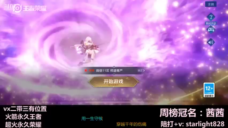 【2022-01-27 20点场】三藏Star：【护国神辅】巅峰已癫疯